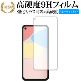 Google Pixel 4a 専用 強化ガラス と 同等の 高硬度9H ブルーライトカット クリア光沢 改訂版 液晶保護フィルム 有償交換保証付き