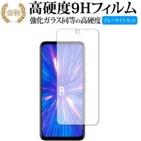 Rakuten BIG (楽天ビッグ) 専用 強化ガラス と 同等の 高硬度9H ブルーライトカット クリア光沢 改訂版 保護フィルム 互換品 有償交換保証付き