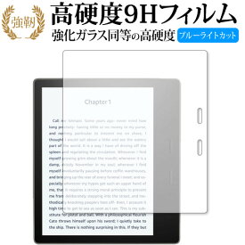 Amazon Kindle Oasis (2019 第10世代) 専用 強化 ガラスフィルム と 同等の 高硬度9H ブルーライトカット 光沢タイプ 改訂版 液晶保護フィルム