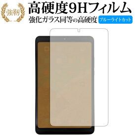 Xiaomi Mi Pad 4 専用 強化 ガラスフィルム と 同等の 高硬度9H ブルーライトカット 光沢タイプ 改訂版 液晶保護フィルム 互換品 有償交換保証付き