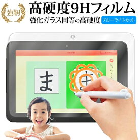 スマイルタブレット3 / 3R スマイルゼミ小学生 専用 強化 ガラスフィルム と 同等の 高硬度9H ブルーライトカット 光沢タイプ 改訂版 液晶保護フィルム 有償交換保証付き