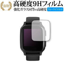 GARMIN Venu SQ MUSIC 専用 強化ガラス と 同等の 高硬度9H ブルーライトカット クリア光沢 改訂版 保護フィルム 有償交換保証付き