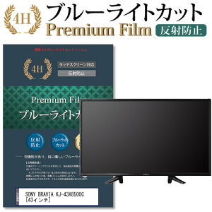 SONY BRAVIA KJ-43X8500C [43�C���`] �@��Ŏg���� �u���[���C�g�J�b�g �t��TV �ی�t�B���� ���[���֑������� �݊��i