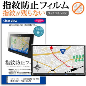トヨタ カーナビ T-connectナビ(プリウス専用)DSZT-YC4T[9インチ]タッチパネル対応 指紋防止 クリア光沢 液晶保護フィルム 画面保護 シート 液晶フィルム 送料無料 メール便/DM便