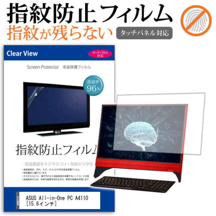 楽天市場 Asus All In One Pc 110 15 6インチ タッチパネル対応 指紋防止 クリア光沢 液晶保護フィルム 画面保護 シート 液晶フィルム 送料無料 メール便 Dm便 メディアカバーマーケット