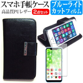 FREETEL Priori3S[5インチ]お買得2点セット スマートフォン 手帳型ケース & ブルーライトカット 液晶保護フィルム 送料無料 メール便/DM便