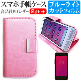 UPQ Phone A01X[4.5インチ]お買得2点セット スマートフォン 手帳型ケース & ブルーライトカット 液晶保護フィルム 送料無料 メール便/DM便 互換品