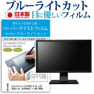 LG�G���N�g���j�N�X FLATRON Wide LCD W2600V-PF[25.5�C���`���C�h]�u���[���C�g�J�b�g ���˖h�~ �t���ی�t�B���� �w��h�~ �C�A���X���H �t���t�B���� �������� ���[����/DM�� �݊��i