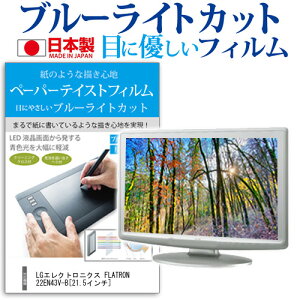 LG�G���N�g���j�N�X FLATRON 22EN43V-B[21.5�C���`]�u���[���C�g�J�b�g ���˖h�~ �t���ی�t�B���� �w��h�~ �C�A���X���H �t���t�B���� �������� ���[����/DM�� �݊��i