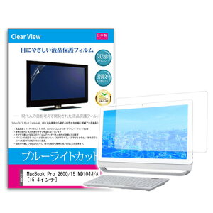 Apple MacBook Pro[15.4�C���`]�u���[���C�g�J�b�g ���˖h�~ �t���ی�t�B���� �w��h�~ �C�A���X���H �t���t�B���� �������� ���[����/DM�� �݊��i