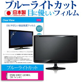 楽天市場 ブルーライト カット モニター 21 7インチの通販