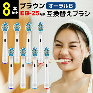 �u���E�� �I�[����b �ւ��u���V �݊� EB25 �Ή� �ėp�i 8�{�Z�b�g ���C�����u���V �u���V�w�b�h �J���[�����O �u���V�w�b�h �d�����u���V D345355X / D295354X / D325365X / D275365X �� �݊��i