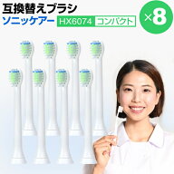 替え ブラシ コンパクト HX6074 対応 汎用品 互換替えブラシ 互換 ミニ 電動歯ブラシヘッド ミニサイズ P…
