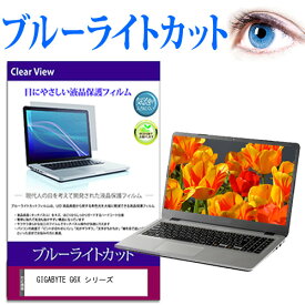 GIGABYTE G6X シリーズ [16インチ] 保護 フィルム カバー シート ブルーライトカット 光沢 液晶保護フィルム送料無料 メール便/DM便