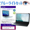 Dell Inspiron 15 5000 シリーズ [15.6インチ] ブルーライトカット 液晶保護フィルム 液晶カバー 液晶シート 互換品