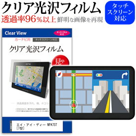 エイ・アイ・ディー NPA7ST [7型] 機種で使える タッチパネル対応 クリア 高光沢 液晶保護フィルム 画面保護シート カバー 送料無料 メール便