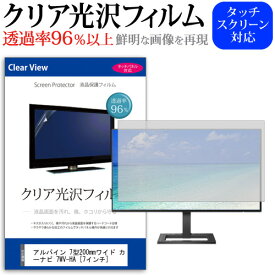 アルパイン 7型200mmワイド カーナビ 7WV-HA [7インチ] 機種で使える タッチパネル対応 クリア 高光沢 液晶保護フィルム 画面保護シート カバー 送料無料 メール便