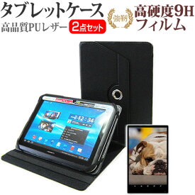 東芝 REGZA Tablet A17[7インチ]360度回転 スタンド機能 レザーケース 黒 と 強化 ガラスフィルム と 同等の 高硬度9H フィルム セット ケース カバー 保護フィルム メール便なら送料無料