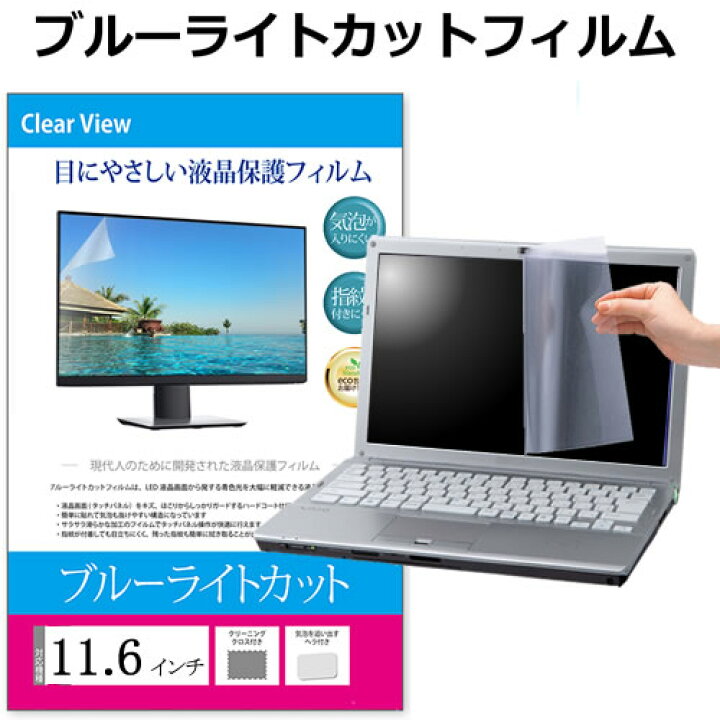 楽天市場】11.6インチ (256×144mm) ブルーライトカット オーダーメイド  