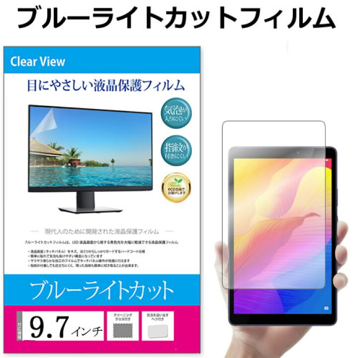 楽天市場】9.7インチ (197×147mm) ブルーライトカット オーダーメイド 