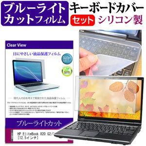 HP EliteBook 820 G2/CT [12.5C`] u[CgJbg wh~ tیtB  L[{[hJo[ Zbg یtB L[{[hی [֑ ݊i