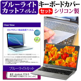 楽天市場 Dynabook R734 キーボードカバーの通販