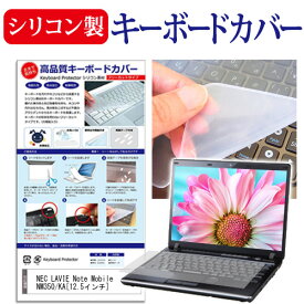 NEC LAVIE Note Mobile NM350/KA[12.5インチ]機種で使える シリコン製キーボードカバー キーボード保護 送料無料 メール便/DM便