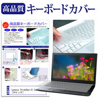 Lenovo ThinkPad X1 Carbon[14インチ]キーボードカバー キーボード保護 送料無料 メール便/DM便 互換品