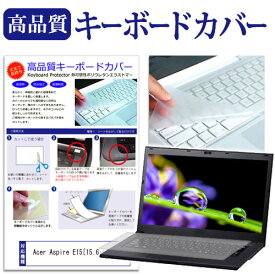 Acer Aspire E15[15.6インチ]キーボードカバー キーボード保護 送料無料 メール便/DM便