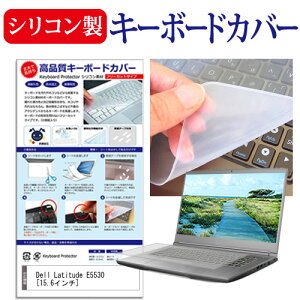 Dell Latitude E5530[15.6�C���`]�L�[�{�[�h�J�o�[ �L�[�{�[�h�ی� �������� ���[����/DM�� �݊��i