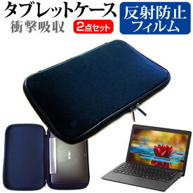 ASUS VivoBook E203NA[11.6インチ]機種で使える 反射防止 ノングレア 液晶保護フィルム と 衝撃吸収 タブレットPCケース セット ケース カバー 保護フィルム タブレットケース 送料無料 メール便/DM便