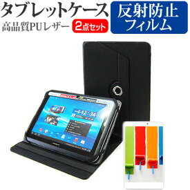 FRONTIER FRT110P (/KD) [10.1インチ] お買得2点セット タブレットケース (カバー) & 液晶保護フィルム (反射防止) 黒 有償交換保証付き