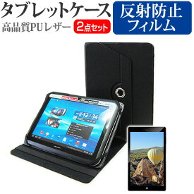 UMIDIGI A13 Tab [10.51インチ] ケース カバー 360度回転 スタンド レザーケース 黒 ＆ 反射防止 ノングレア 液晶保護フィルム セット【メディアカバーマーケット】