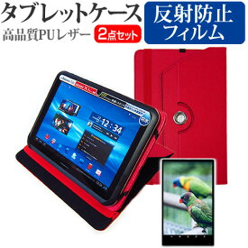 FRONTIER FRT110P (/KD) [10.1インチ] 360度回転スタンド機能 レザー タブレットケース 赤 & 反射防止 液晶保護フィルム 有償交換保証付き