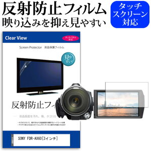 SONY FDR-AX60 [3�C���`] �@��Ŏg���� ���˖h�~ �m���O���A �t���ی�t�B���� �ی�t�B���� ���[���֑������� �݊��i