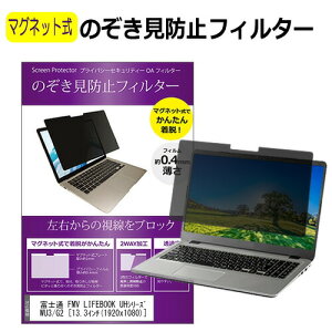 xm FMV LIFEBOOK UHV[Y WU3/G2 [13.3C`] `h~ ̂h~ tB^[ }Olbg  ^Cv p\R pc tB^[ u[CgJbg E̔`h~ [֑