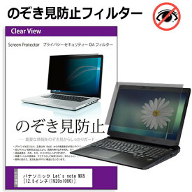 楽天市場 Cf Mx5 プライバシーフィルターの通販