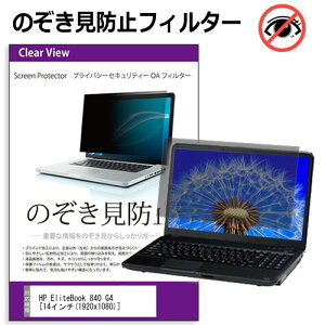 HP EliteBook 840 G4 [14C`] @p ̂h~ `h~ vCoV[ tB^[ u[CgJbg ˖h~ tی [֑ ݊i