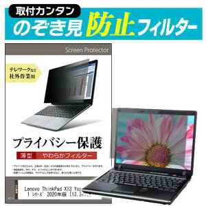 Lenovo ThinkPad X13 Yoga Gen 1 V[Y 2020N [13.3C`] `h~ ̂h~ vCoV[ tB^[ \tg u[CgJbg EȒP O\ ˖h~ LYh~ [֑