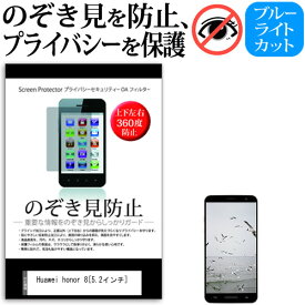 楽天市場 Honor8 覗き見防止 スマートフォン タブレット の通販