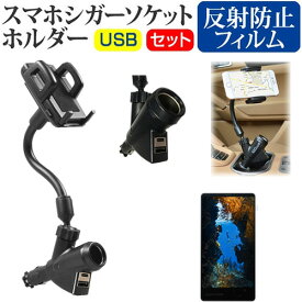 マウスコンピューター MADOSMA Q501A-WH[5インチ]機種対応シガーソケット USB type-c 充電型 フレキシブル アームホルダー と 反射防止 液晶保護フィルム 可動式ホルダー 送料無料 メール便/DM便