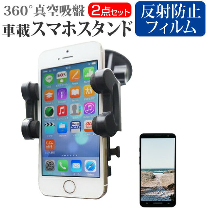 楽天市場 Docomo パナソニック P 07c 4 3インチ 機種対応 スマートフォン用スタンド と 反射防止 液晶保護フィルム 車載ホルダー 360度回転 レバー式真空吸盤 スマホスタンド 送料無料 メール便 Dm便 メディアカバーマーケット