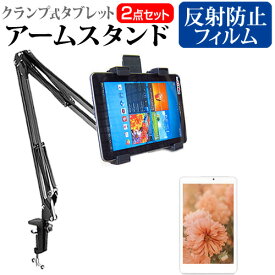 SONY Xperia Z3 Tablet[8インチ]機種対応 タブレット用 クランプ式 アームスタンド と 反射防止 液晶保護フィルム タブレットスタンド 送料無料 メール便/DM便