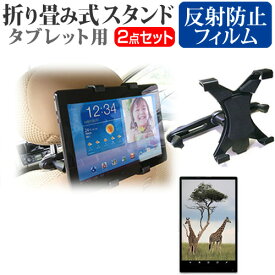 楽天 Kobo Arc 7HD[7インチ]機種対応 後部座席用 車載タブレットPCホルダー と 反射防止 液晶保護フィルム タブレット ヘッドレスト 送料無料 メール便/DM便