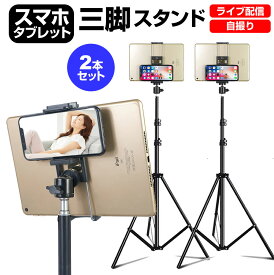 【2個組】 タブレット用 フロアスタンド 折り畳み三脚式 フロアスタンド、立ったまま、ソファに座ったまま、ベッドで寝たままの操作にも iPad 7インチ、10インチタブレット対応