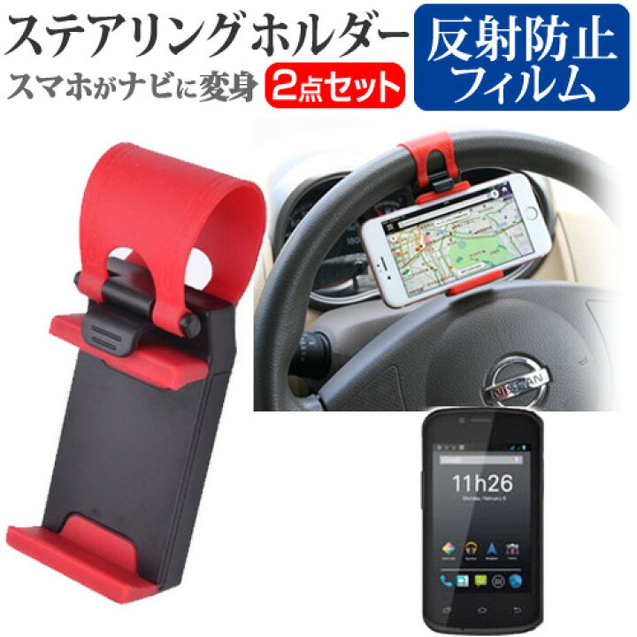 楽天市場 ポラロイド Pigu Simフリー 3 5インチ 機種対応 カーステアリング装着型 スマートフォンホルダー と 反射防止 液晶保護フィルム 車載 ステアリング スマホ ホルダー カーステ 送料無料 メール便 Dm便 メディアカバーマーケット