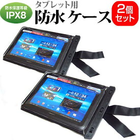 【2個組】 10インチ タブレット用 防水ケース お風呂場、キッチン、海辺やプールサイドで使えます！ (防水保護等級IPX8に準拠) タブレットケース 防水保護等級IPX8に準拠ケース カバー ウォータープルーフ 送料無料 メール便