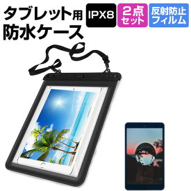 APPLE iPad Air 2[9.7インチ]機種対応 防水 タブレットケース と 反射防止 液晶保護フィルム 防水保護等級IPX8に準拠ケース カバー ウォータープルーフ 送料無料 メール便/DM便