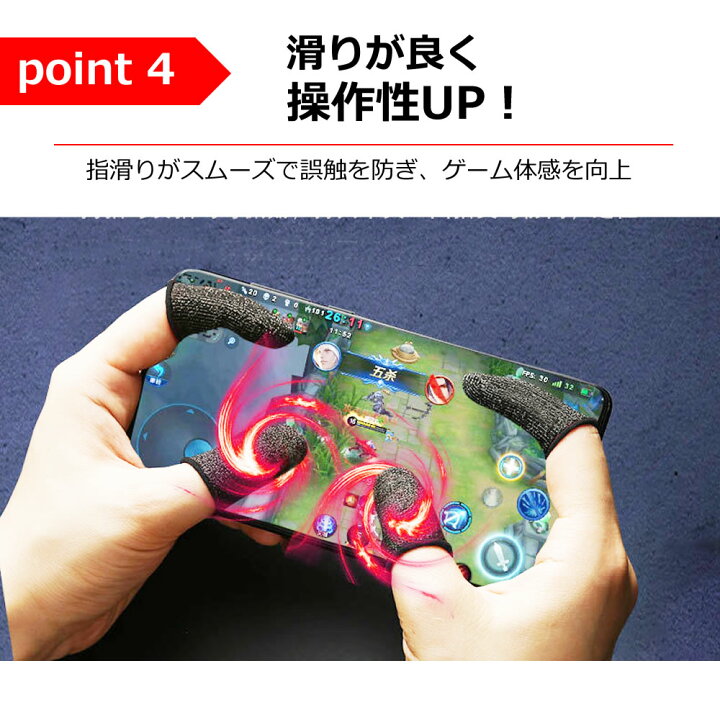 楽天市場】指サック スマホゲーム 用 スマホ用指サック 手汗対策 指 