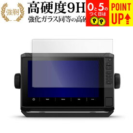 ガーミン ECHOMAP UHD2 92sv / 93sv / 94sv 液晶保護 フィルム 強化ガラス と 同等の 高硬度9H ブルーライトカット クリア光沢タイプ 改訂版 有償交換保証付き 互換品